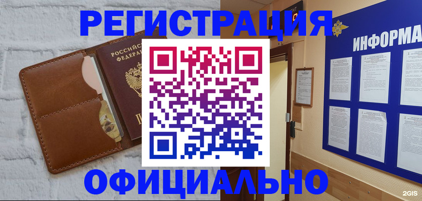 временная регистрация недорого в Малой Вишере